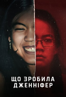 постер до фільму Що зробила Дженніфер дивитися онлайн