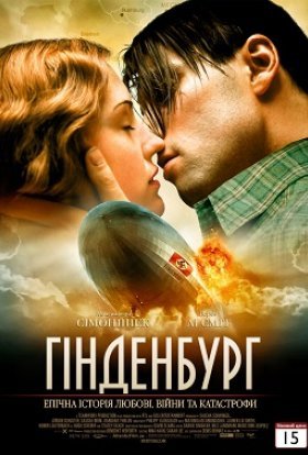 постер до фільму Гінденбург дивитися онлайн