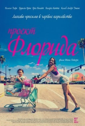 постер до фільму Проект «Флорида» дивитися онлайн