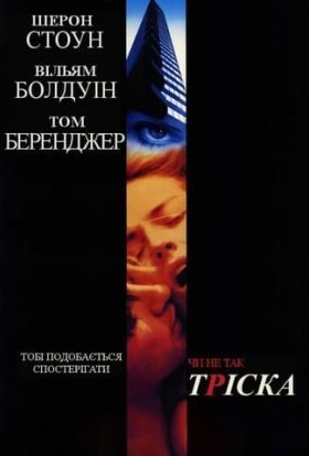 постер до фільму Тріска дивитися онлайн