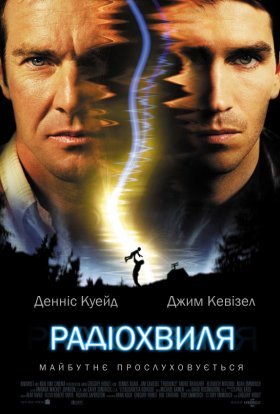 постер до фільму Радіочастота / Радіохвиля дивитися онлайн