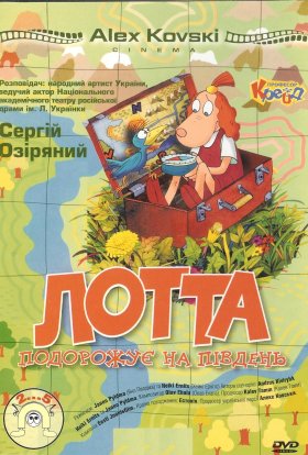 постер до фільму Лотта подорожує на південь дивитися онлайн