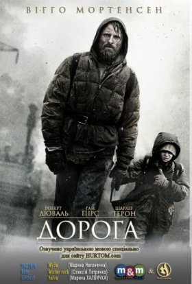 постер до фільму Дорога дивитися онлайн