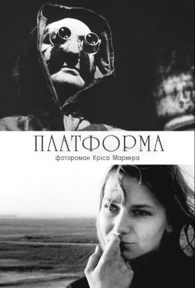 постер до фільму Платформа дивитися онлайн