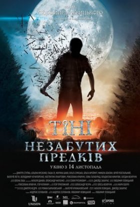 постер до фільму Тіні незабутих предків дивитися онлайн