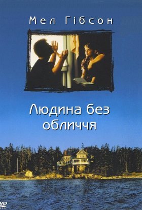 постер до фільму Людина без обличчя дивитися онлайн