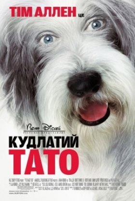 постер до фільму Кудлатий тато дивитися онлайн