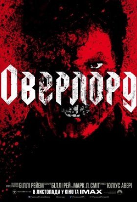 постер до фільму Оверлорд дивитися онлайн