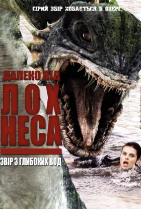 постер до фільму Жахи Лох Несс / Далеко від Лох-Неса дивитися онлайн
