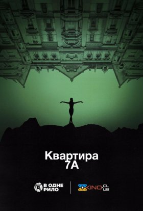 постер до фільму Квартира 7А дивитися онлайн