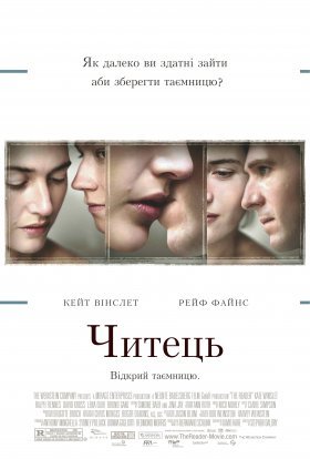 постер до фільму Читець дивитися онлайн