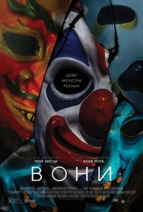 постер до фільму Вони / Переслідування дивитися онлайн