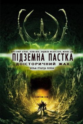 постер до фільму Підземна пастка дивитися онлайн