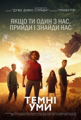 постер до фільму Темні уми дивитися онлайн