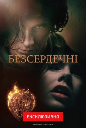 постер серіалу Безсердечні