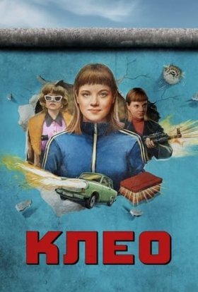 постер серіалу Клео