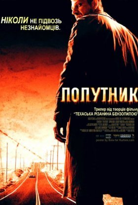 постер до фільму Попутник дивитися онлайн