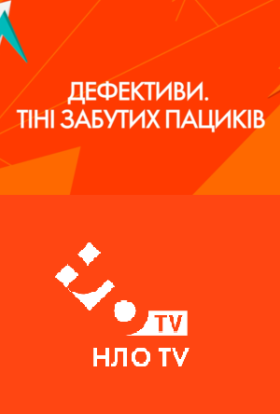 постер до фільму Дефективи. Тіні забутих пациків дивитися онлайн