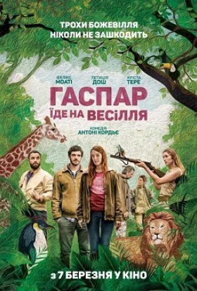 постер до фільму Гаспар їде на весілля дивитися онлайн