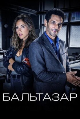 постер серіалу Бальтазар