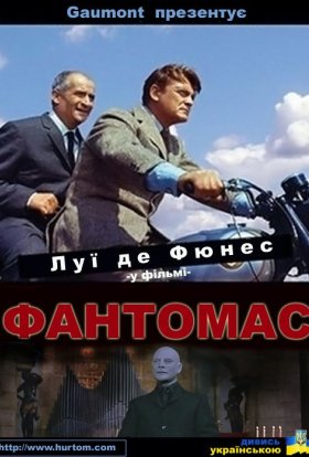 постер до фільму Фантомас дивитися онлайн