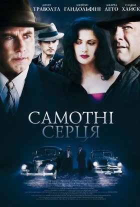 постер до фільму Самотні серця дивитися онлайн