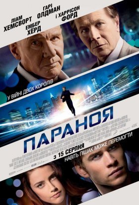 постер до фільму Параноя дивитися онлайн