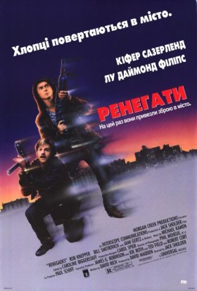 постер до фільму Ренегати дивитися онлайн