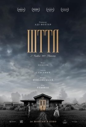 постер до фільму Шттл дивитися онлайн