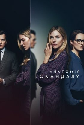 постер серіалу Анатомія скандалу