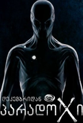 постер серіалу Парадокс