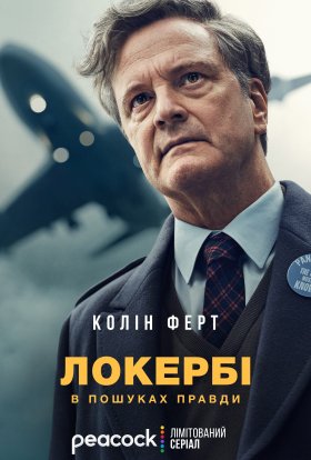 постер серіалу Локербі / Локербі: У пошуках правди
