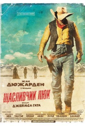 постер до фільму Щасливчик Люк дивитися онлайн