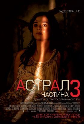 постер до фільму Астрал: Частина 3 дивитися онлайн