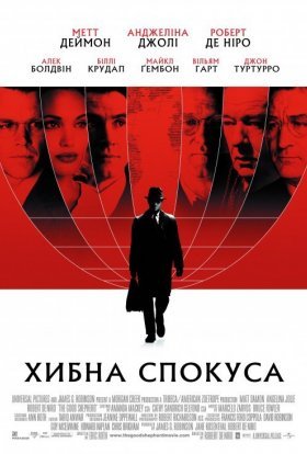постер до фільму Хибна спокуса [Режисерська версія] дивитися онлайн