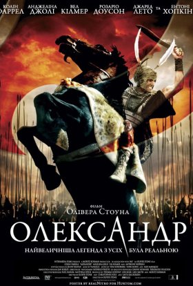 постер до фільму Александр / Олександр дивитися онлайн