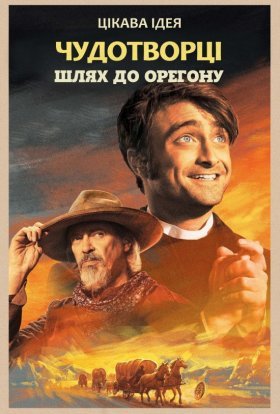 постер серіалу Чудотворці