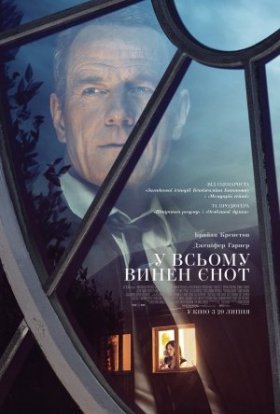 постер до фільму У всьому винен єнот дивитися онлайн