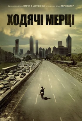 постер серіалу Ходячі мерці 1 сезон онлайн