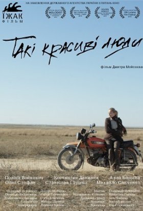постер до фільму Такі красиві люди дивитися онлайн
