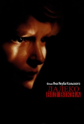 постер до фільму Далеко від вікна дивитися онлайн