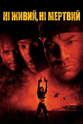 постер до фільму Майже мертвий дивитися онлайн