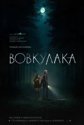 постер до фільму Вовкулака дивитися онлайн
