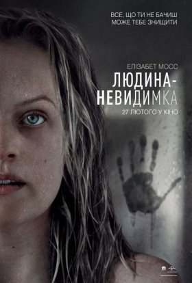 постер до фільму Людина-невидимка дивитися онлайн