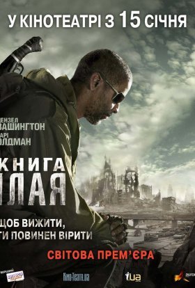постер до фільму Книга Ілая дивитися онлайн
