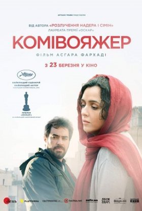 постер до фільму Комівояжер дивитися онлайн