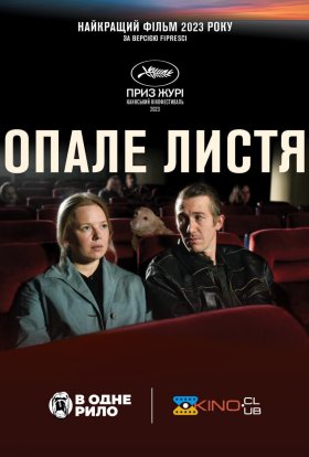 постер до фільму Опале листя дивитися онлайн