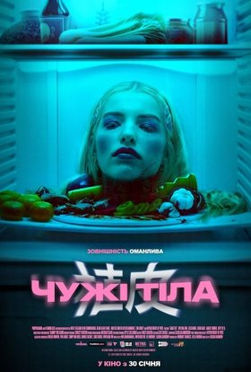 постер до фільму Чужі тіла дивитися онлайн