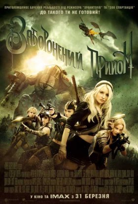 постер до фільму Заборонений прийом дивитися онлайн