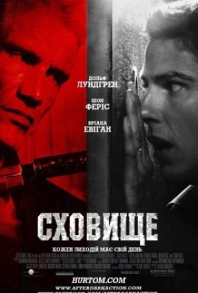 постер до фільму Сховище дивитися онлайн